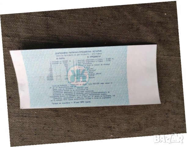 Продавам Билет Държавна лотария 19 май 1976, снимка 2 - Други ценни предмети - 31572027