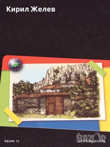 Две фонокарти МОБИКА тема РОЖЕНСКИ МАНАСТИР, СВЕТА ТРОЙЦА за КОЛЕКЦИЯ ДЕКОРАЦИЯ 50794, снимка 6 - Колекции - 51634447