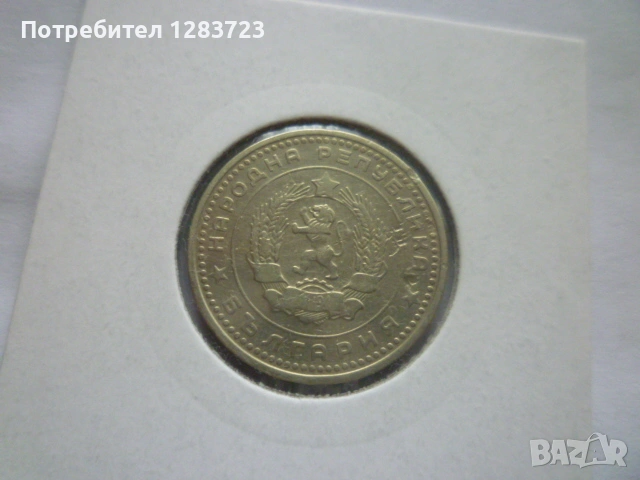 50 стотинки 1962 година, снимка 4 - Нумизматика и бонистика - 53314031