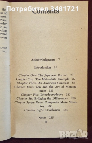 Изкуството на японския мениджмънт / The Art of Japanese Management, снимка 4 - Художествена литература - 53880517