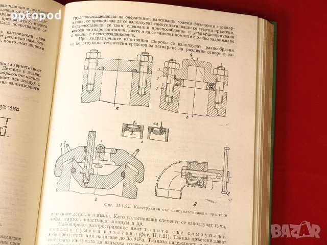 Технология на машиностроителното производство т.1 и т.2, снимка 12 - Специализирана литература - 34308594