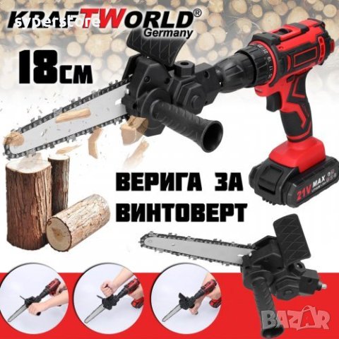 Верижен трион за дърва, приставка за винтоверт Digital One SP00900 - 18см / 6 inches, снимка 6 - Други стоки за дома - 42776682