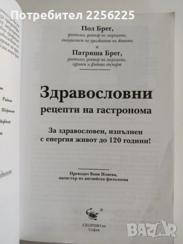 Здравословни рецепти на гастронома, снимка 13 - Специализирана литература - 52943160