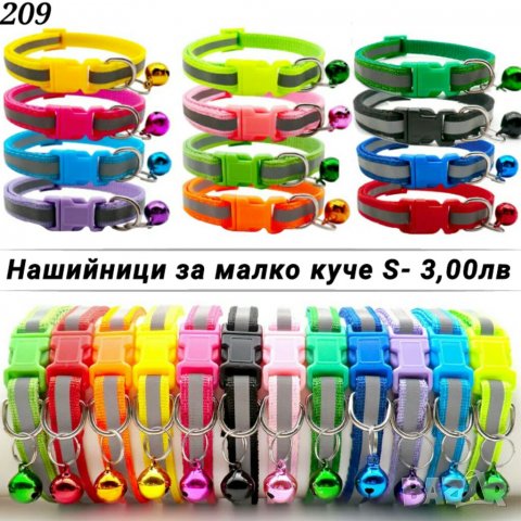 Нашийници за малки и средни кучета и котки. Каишка за мъжко и женско куче. Нашийник с панделка, снимка 6 - За кучета - 23157888