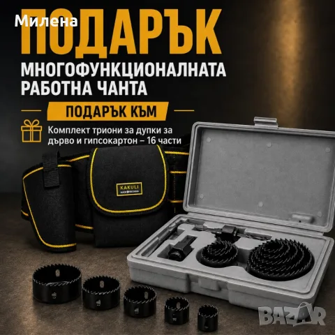 комплект трион за дупки, снимка 3 - Куфари с инструменти - 55985466