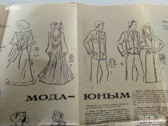 Приложения /Кройки от списание "Работница" №3 и №4 - 1978г., снимка 5 - Колекции - 38648420