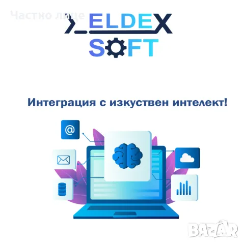  Разработка на онлайн магазин,изкуствен инт. и авт. качване на продукти, снимка 3 - Други услуги - 49260229