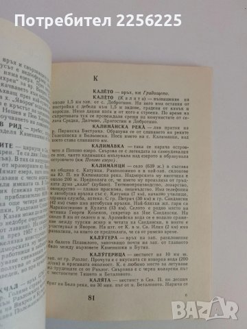 Пирин -Туристически речник, снимка 7 - Енциклопедии, справочници - 51116585