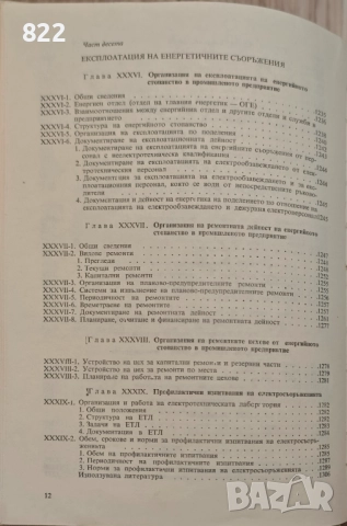 "Справочник на Енергетика"1972г., снимка 11 - Специализирана литература - 52875460