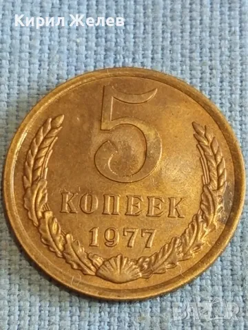 Стара монета 5 копейки 1977г. СССР рядка за КОЛЕКЦИЯ ДЕКОРАЦИЯ 39018, снимка 4 - Нумизматика и бонистика - 48206293