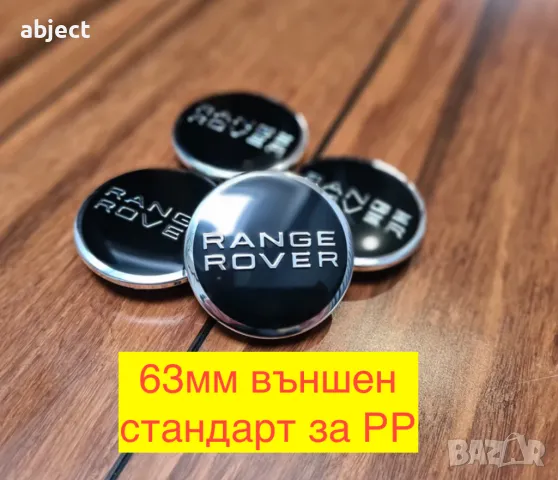 Капачки за джанти Range Rover 63мм Ланд Роувър Land Рейндж, снимка 3 - Аксесоари и консумативи - 30346838