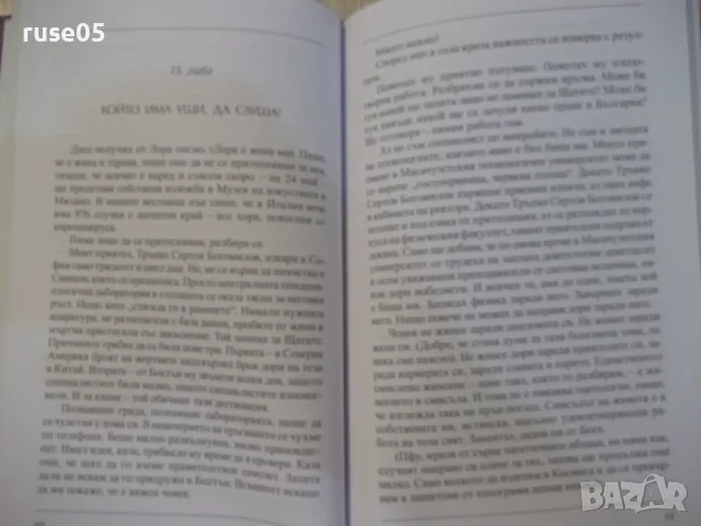 Книга "Синята гора - Николай Табаков" - 208 стр., снимка 3 - Художествена литература - 55863973