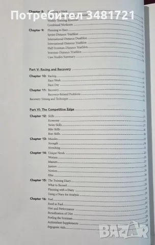 The Triathlete's Training Bible, снимка 3 - Здраве, медицина и спорт - 55964381