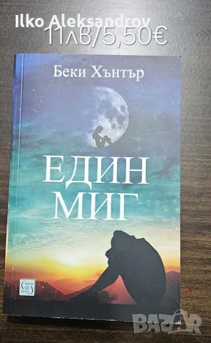 Книги от 2 до 10 лв