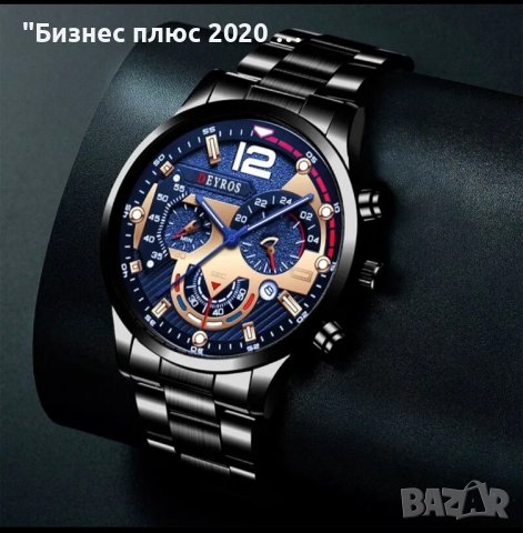 Луксозен мъжки часовник бизнес класа DEYROS "Син -златист"с гривна, снимка 2 - Мъжки - 42748477