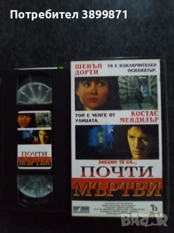 Продавам видеокасети цена 19.56 лева, снимка 10 - DVD филми - 53035771