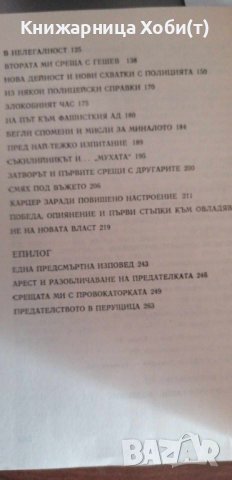 Лука Вакарелов - Струната не се скъса - Спомени, снимка 6 - Художествена литература - 42387563