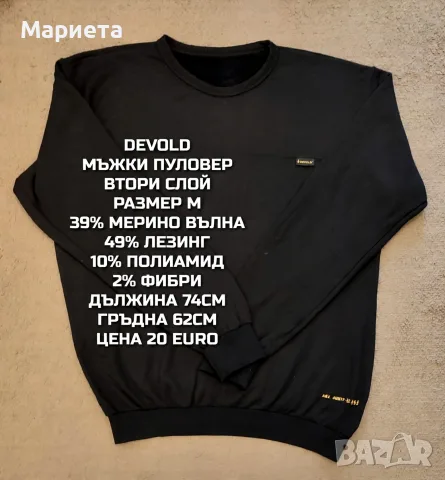МЕРИНО ВЪЛНА ЗА МЪЖЕ В РАЗМЕР M, снимка 4 - Спортни дрехи, екипи - 56511884