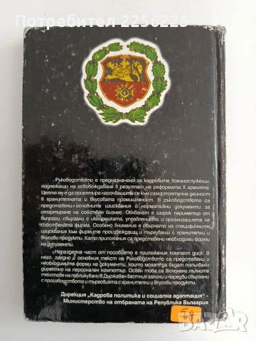 Ръководство за стартиране на собствен бизнес в хранителната и вкусова промишленост, снимка 11 - Специализирана литература - 54289704