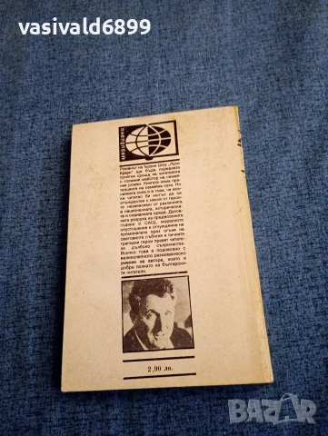 Ъруин Шоу - Луси Краун, снимка 3 - Художествена литература - 54123849
