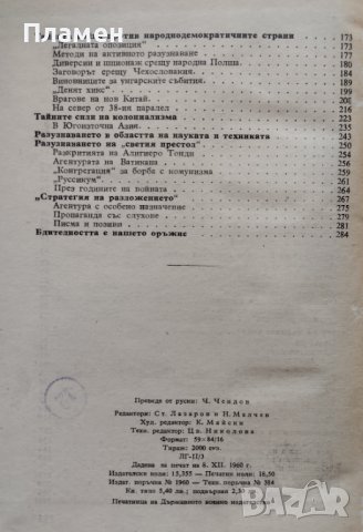 Тайното стана явно Владислав Минаев, снимка 3 - Други - 42283278