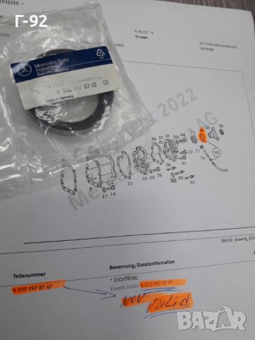 A0239970147=A0059978747**NEU**MERCEDES-BENZ**СЕМЕРИНА ЗА СКОРОСТНА КУТИЯ **, снимка 3 - Части - 37418030