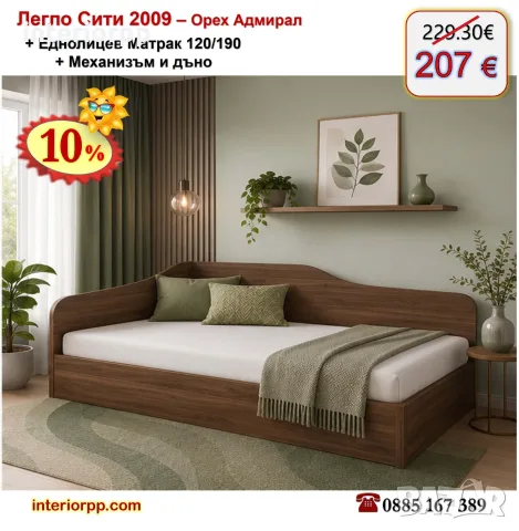 Легло приста без ракла Сити 2009 с матрак 120/190 с 10%Промоция до 24.08.26, снимка 6 - Спални и легла - 11156434