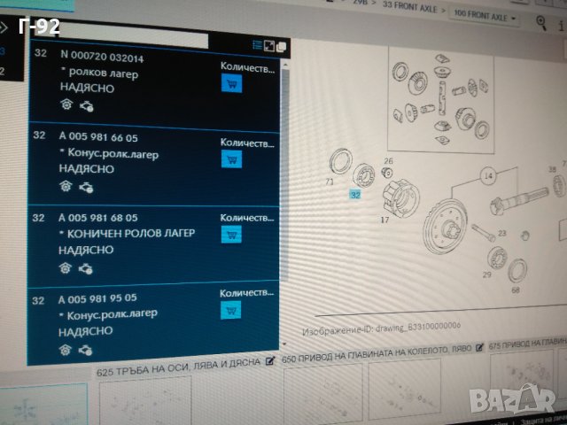 N000720032014=A0059819505,*NEU* MERCEDES-BENZ * Конус.ролк.лагер ДИФЕРЕНЦИАЛ , ЛЯВА И ДЯСНА, снимка 2 - Части - 31974846