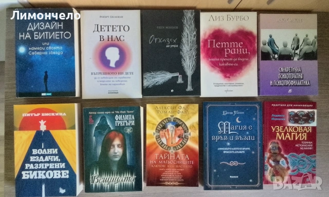92 книги лот- езотерика, психология, здраве, окултизъм, магия, руски книги , снимка 9 - Езотерика - 54140136