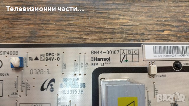 Samsung LE40R87BD със счупен екран-BN44-00167A SIP400B/SSB400WA16V REV 0.1/LTA400WT-L09, снимка 6 - Части и Платки - 37305022