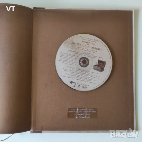 Приказка за вълшебната флейта + CD - Волфганг Амадеус Моцарт, Емануел Шиканедер, снимка 4 - Детски книжки - 47624929