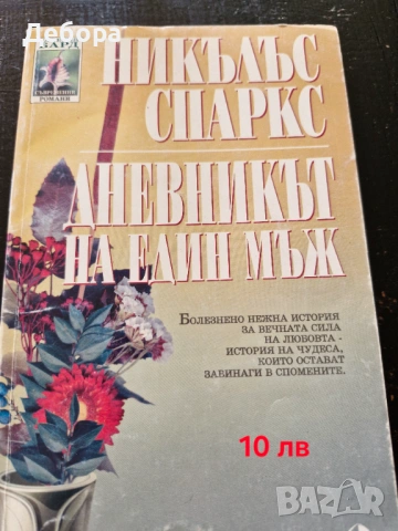 Лот книги (може на бр), снимка 2 - Художествена литература - 53042283
