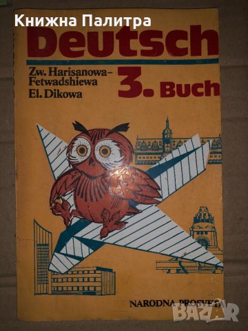 Deutsch 3. Buch Zw. Harisanowa-Fetwadshiewa, El. DikowaDeutsch 3. Buch Zw. Harisanowa-Fetwadshiewa, 