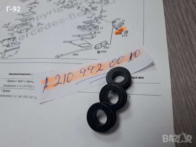 A2109920010**NEU**MERCEDES-BENZ**ВТУЛКА ЗА ИЗБИРАЧА НА СКОРОСТИТЕ **