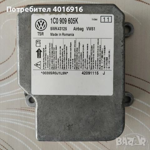 Компютър за еърбег за Шкода Фабия. 1CO 909 605K.