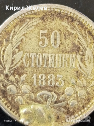 Сребърна монета 50 стотинки 1883г. Княжество България за НАКИТ, КОЛЕКЦИЯ 44012, снимка 4 - Нумизматика и бонистика - 51721365