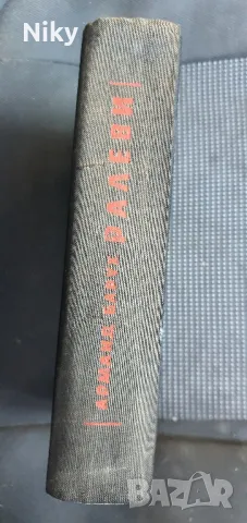 Ралеви- Арманд Барух , снимка 3 - Българска литература - 47643582