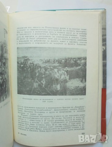 Книга Лясковец - Енчо Стайков и др. 1970 г., снимка 2 - Други - 39623512