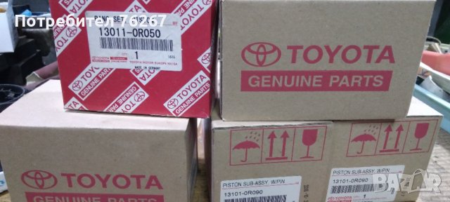  бутала за Тоуота 2.0D , 1АД, снимка 3 - Части - 38210990