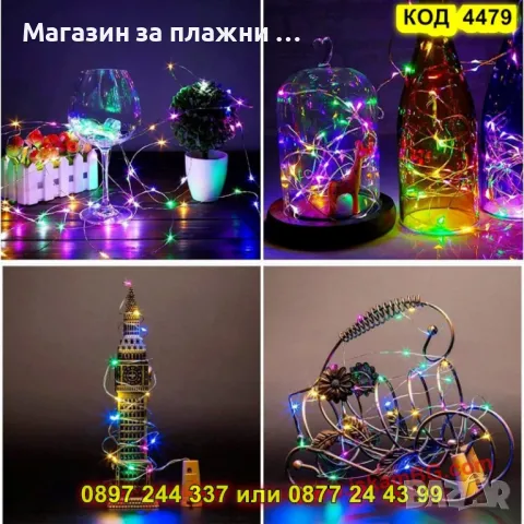 Многоцветна светеща тапа за бутилки – декоративна - КОД 4479, снимка 10 - Декорация за дома - 50080452
