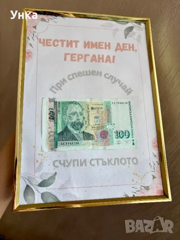 Подарък за имен ден