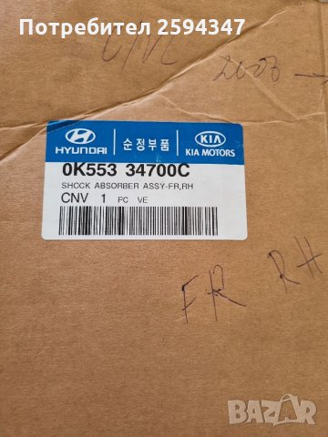 KIA CARNIVAL 1998-2005г АМОРТИСЬОРИ ПРЕДНИ МОBIS , снимка 2 - Части - 35556342