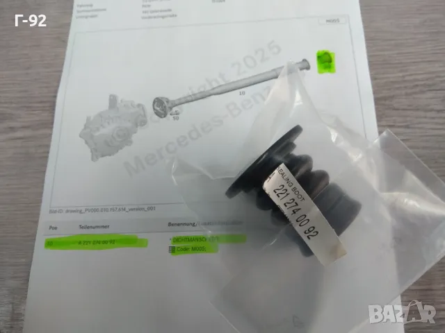 A2212740092**NEU**MERCEDES-BENZ**W205*W212*W218*W217*W222.....**МАНШОН ЗА ПРЕДНИЯТ КАРДАНЕН ВАЛ**, снимка 6 - Части - 48585798