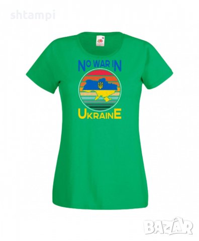 Дамска Тениска Украйна No War In Ukraine 2,спрете войната,подкрепям Укркайна,, снимка 1 - Тениски - 37319851