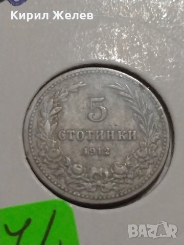 Монета 5 стотинки 1912 година- 15074, снимка 3 - Нумизматика и бонистика - 30386257