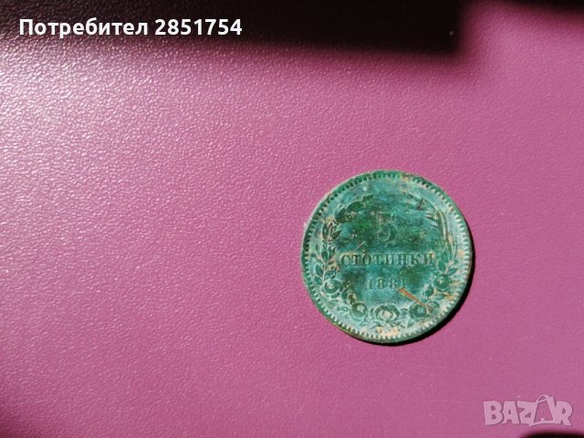 5 стотинки от 1881 година , снимка 9 - Нумизматика и бонистика - 37793350