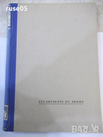 Книга "Студентката по химия Елена Вилфюръ-Вики Баумъ"-160стр