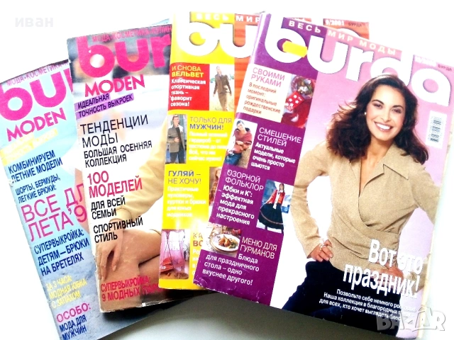 Списания "BURDA MODEN" - с кройки Руски