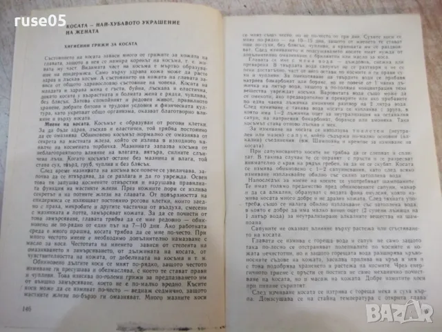 Книга "Красива всеки ден - Г. Козловски" - 280 стр., снимка 6 - Специализирана литература - 49104781