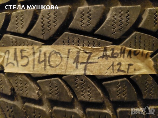 215 40 17 единична , снимка 2 - Гуми и джанти - 34443714